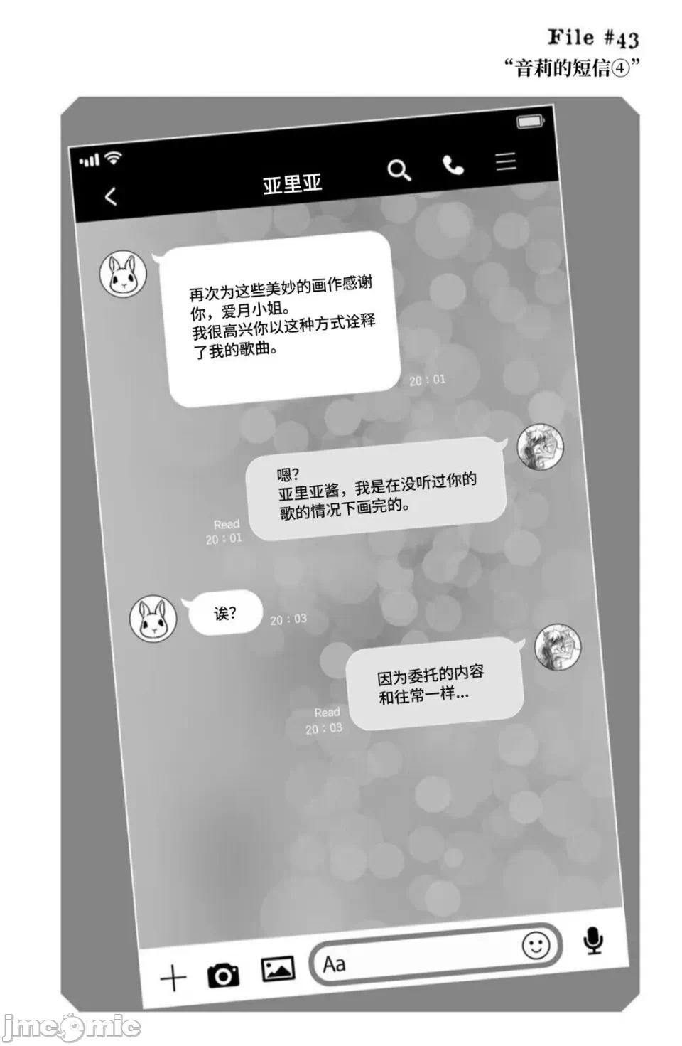 让驱魔师免于堕落 [有马あるま/フカヤマますく] エクソシストを堕とせない 第43话 - 18