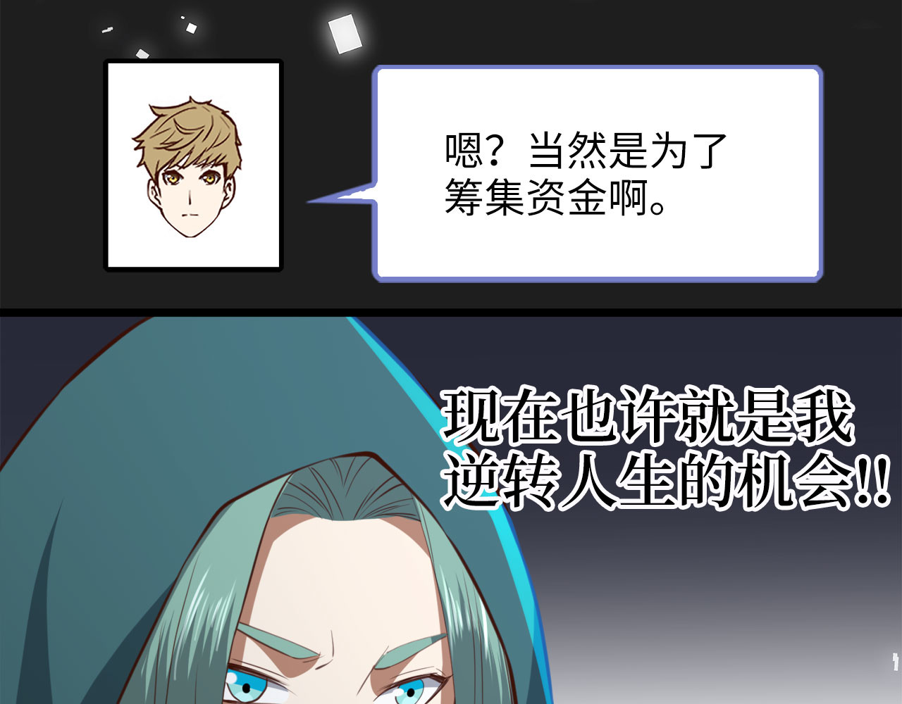 第91话 拉拢 第 138 页