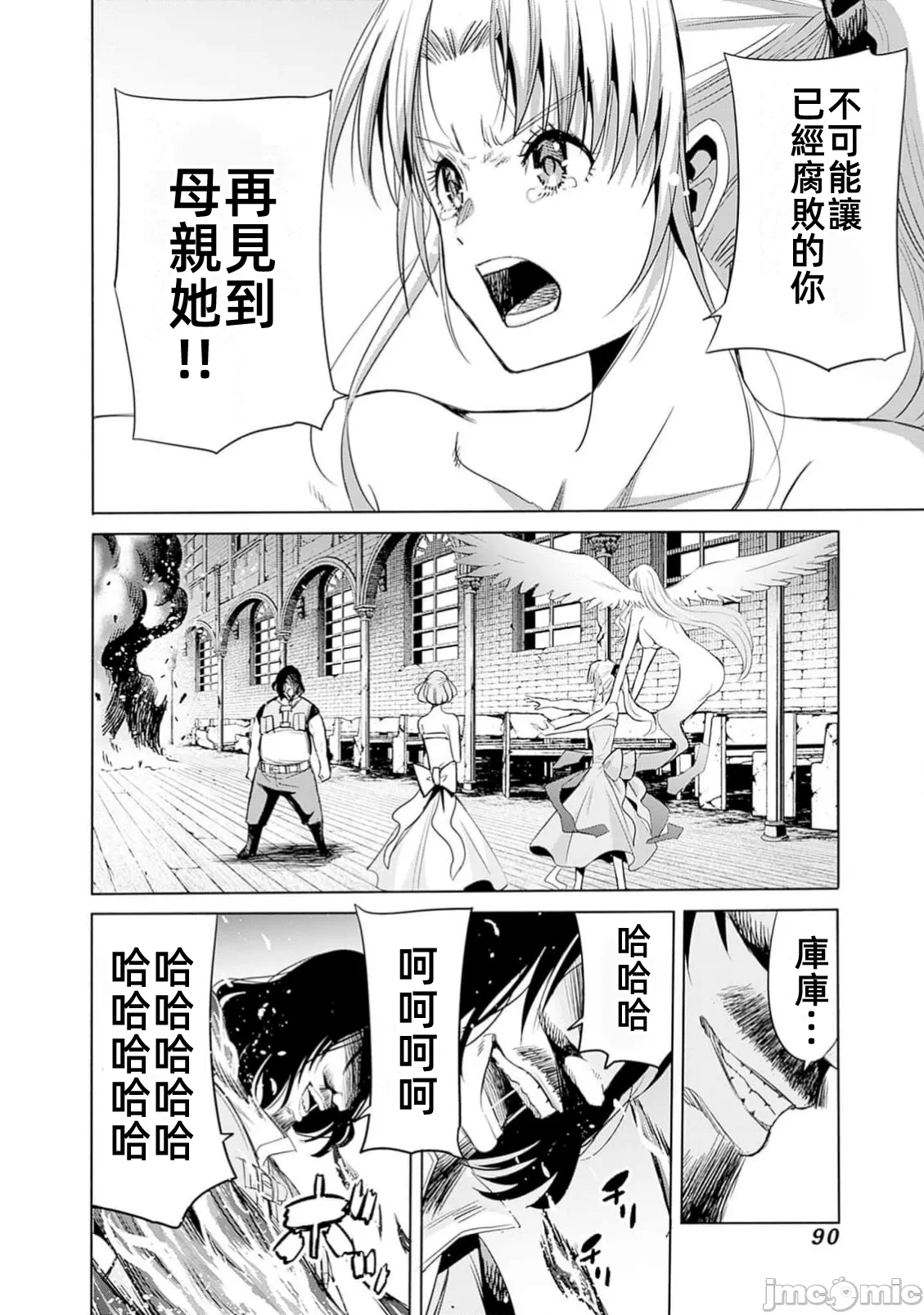 作为被背叛了的S级冒险者的我、决定成立一个只有我所爱的奴隶女孩子们的后宫公会 [柊咲/川田暁生/ナイロン] 里切られたSランク冒険者の俺は、爱する奴隷の彼女らと共に奴隷だけのハーレムギルドを作る 第94话 - 6