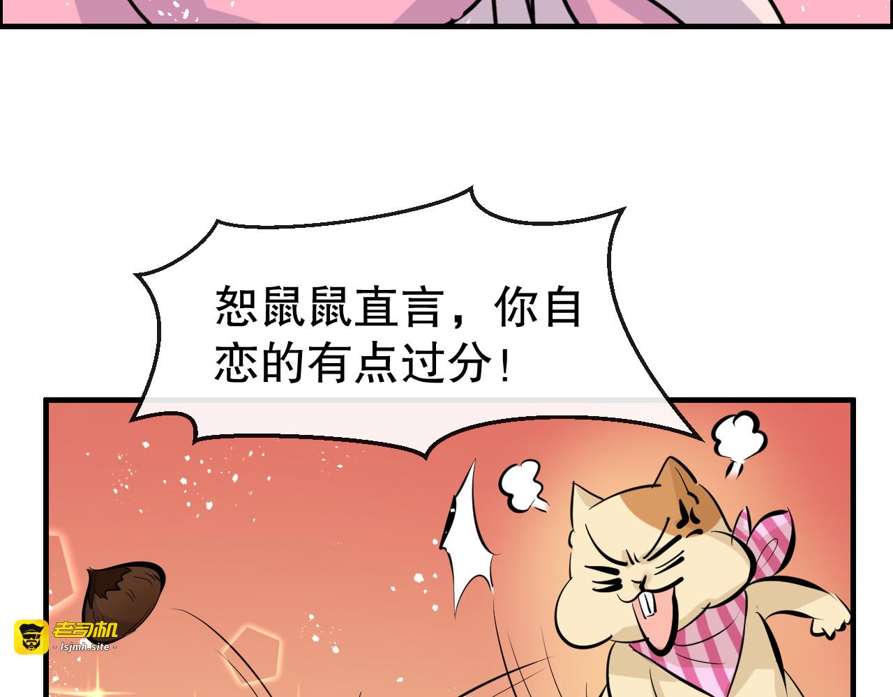 第50话 传送阵法又双叒出错了 第 17 页