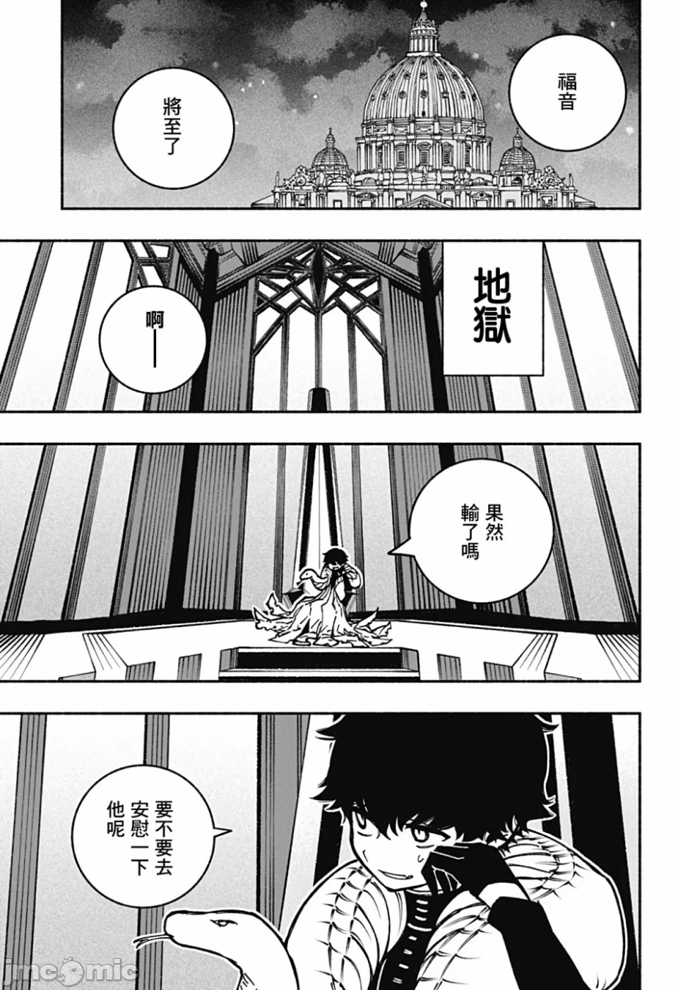 让驱魔师免于堕落 [有马あるま/フカヤマますく] エクソシストを堕とせない 第9话 - 17