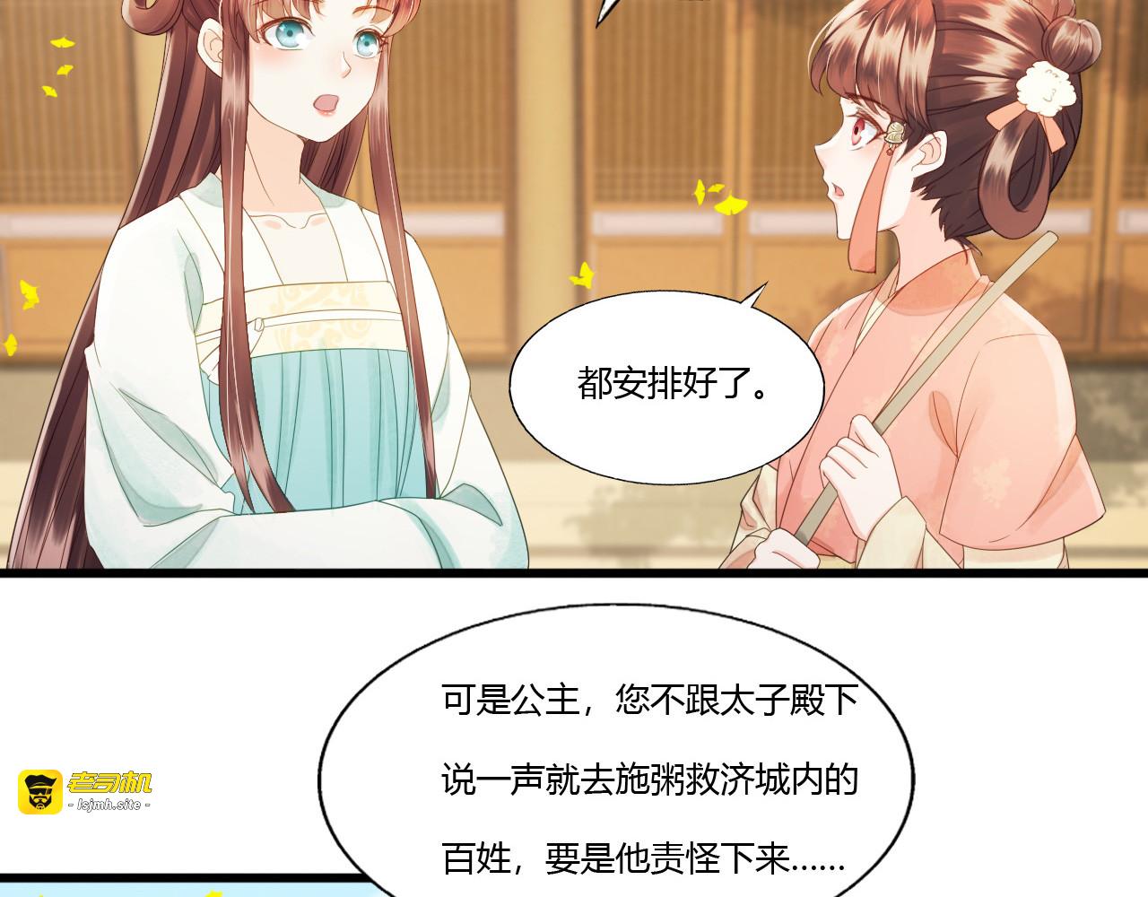 第87话  夫妻联手 第 9 页