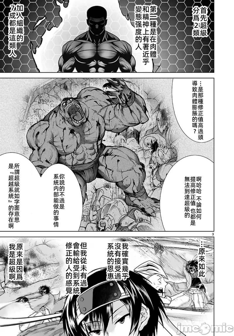 被招唤到异世界获得斩击异能开启简单模式 [神代家家长 止田卓史 矶カズナリ] 异世界に召唤されたんだけど、なんでも斩れてしまう権能を手に入れたのでイージーモードでした。 第10话 - 3