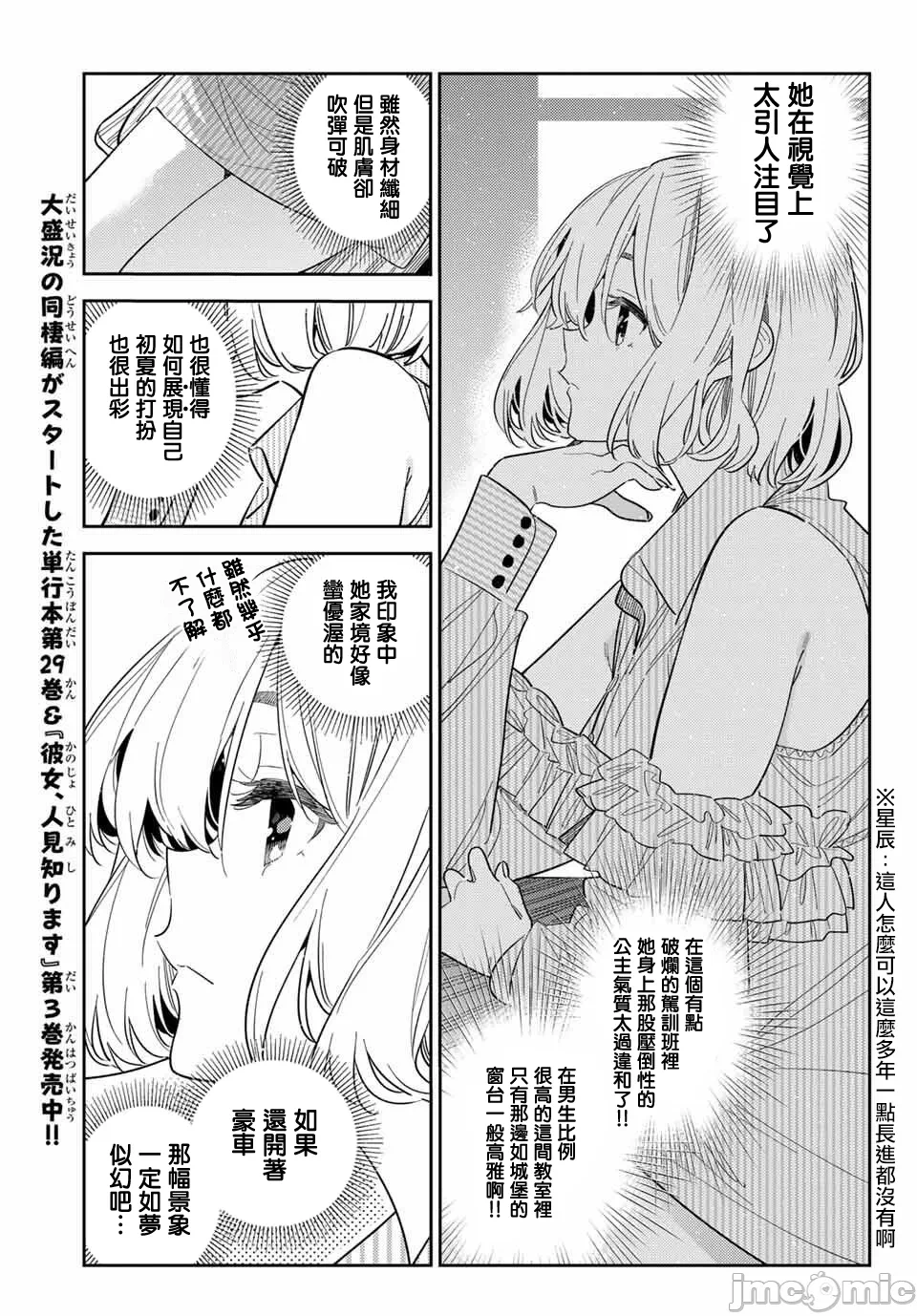 第192话 第 9 页