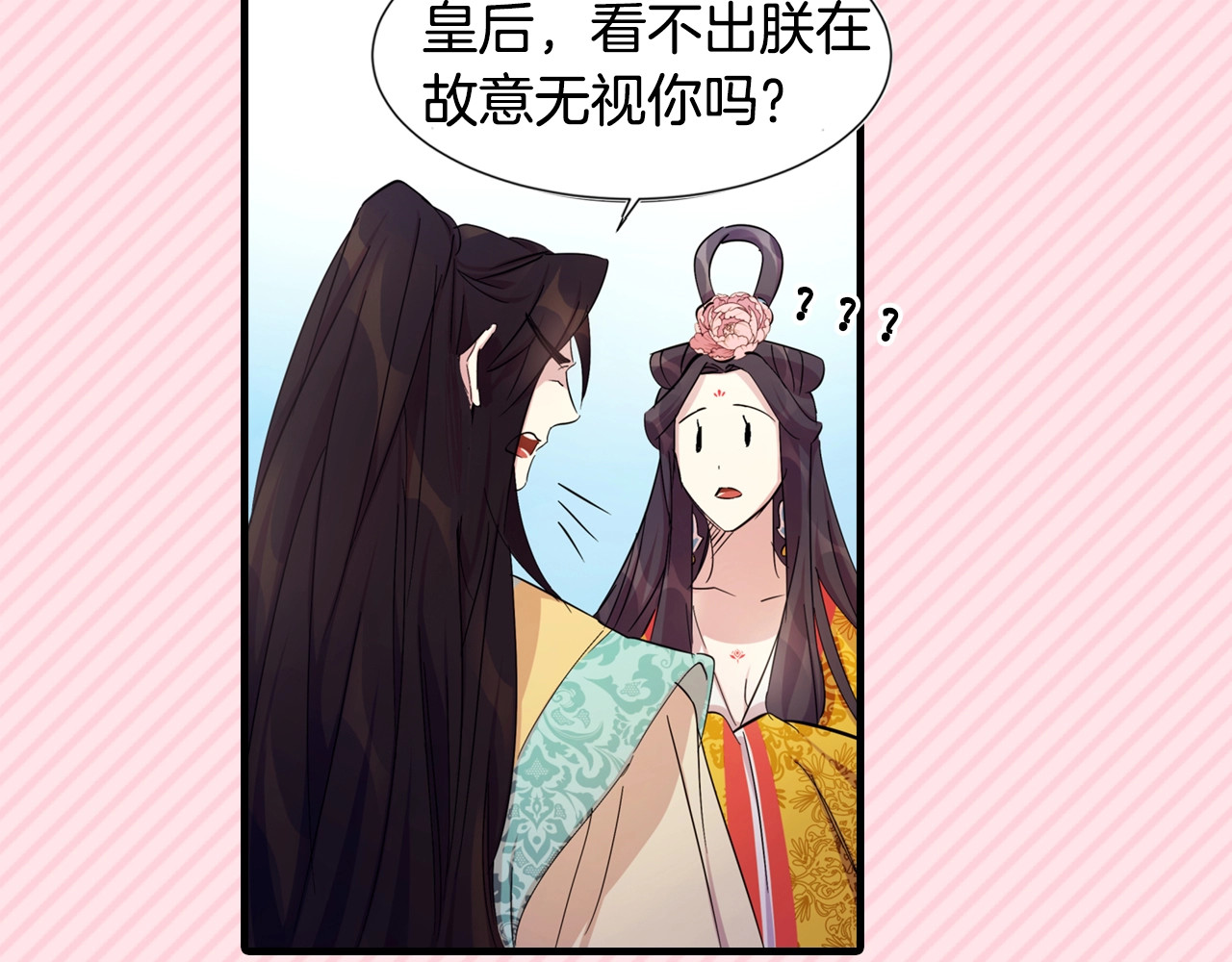 序章 搞定傲娇皇帝 第 16 页