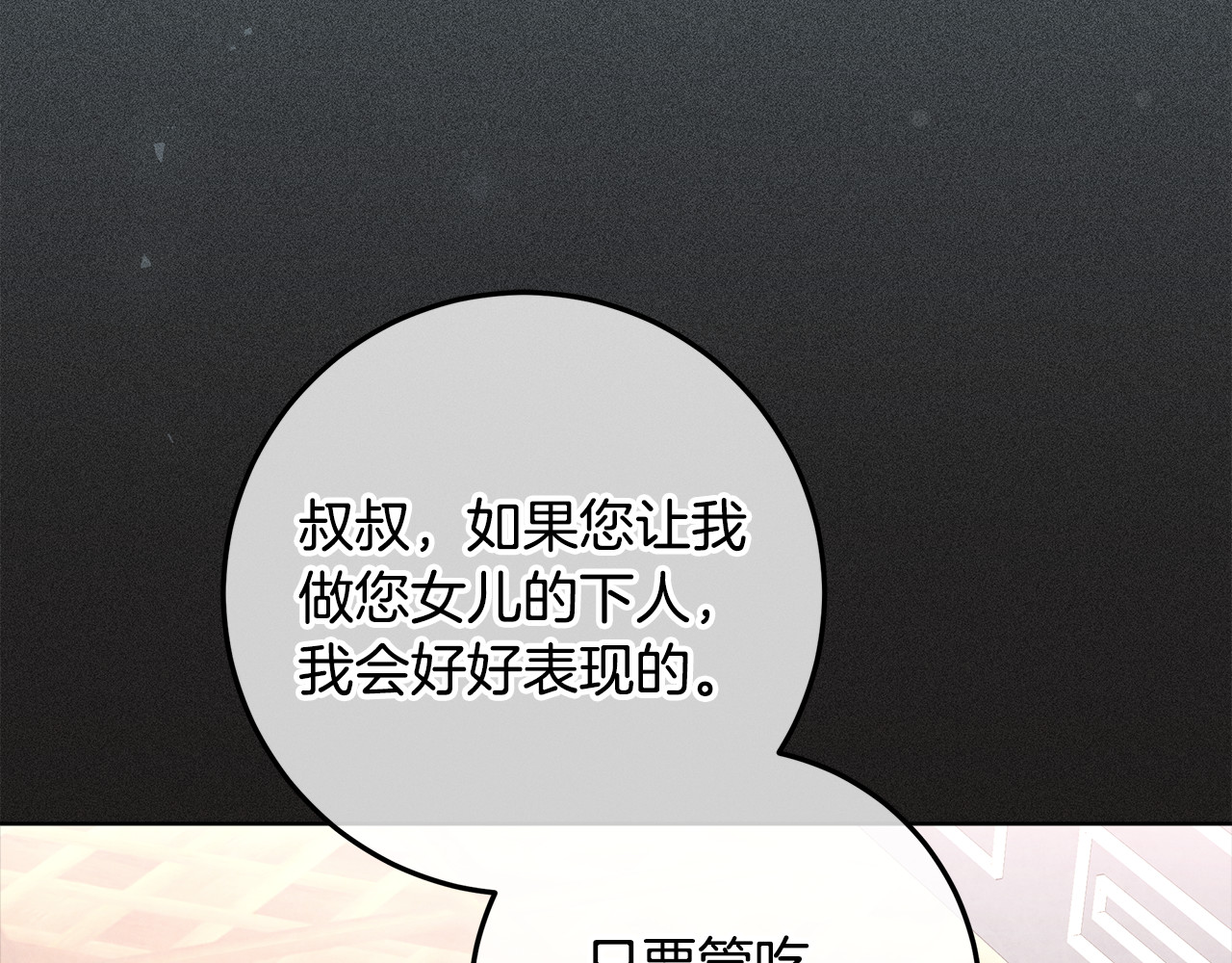 第25话 更喜欢他还是我 第 8 页