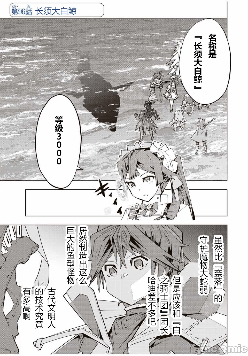 被信赖的伙伴在地下城深处追杀依靠恩惠『无限扭蛋』召唤等级9999的同伴们向世界和原队友復仇还要再补上一句『活该！』 [曲终之时个人汉化] [明镜シスイ、大前贵史] 信じていた仲间达にダンジョン奥地で杀されかけたがギフト『无限ガチャ』でレベル9999の仲间达を手に入れて元パーティーメンバーと世界に復讐&『ざまぁ!』します! 第97话 - 1