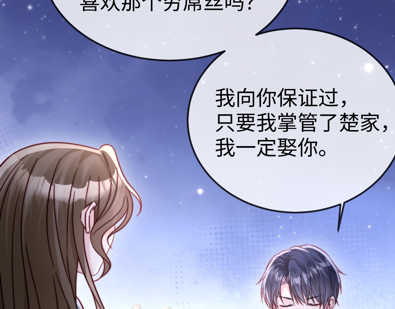 第29话 渣男上赶纠缠 第 50 页