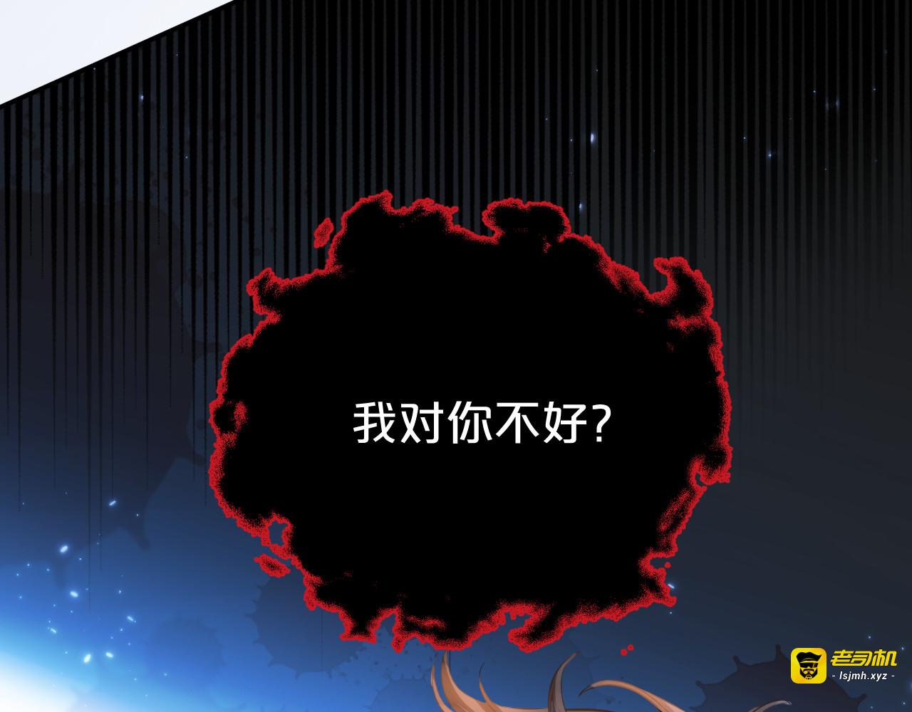 第23话 醋意 第 85 页