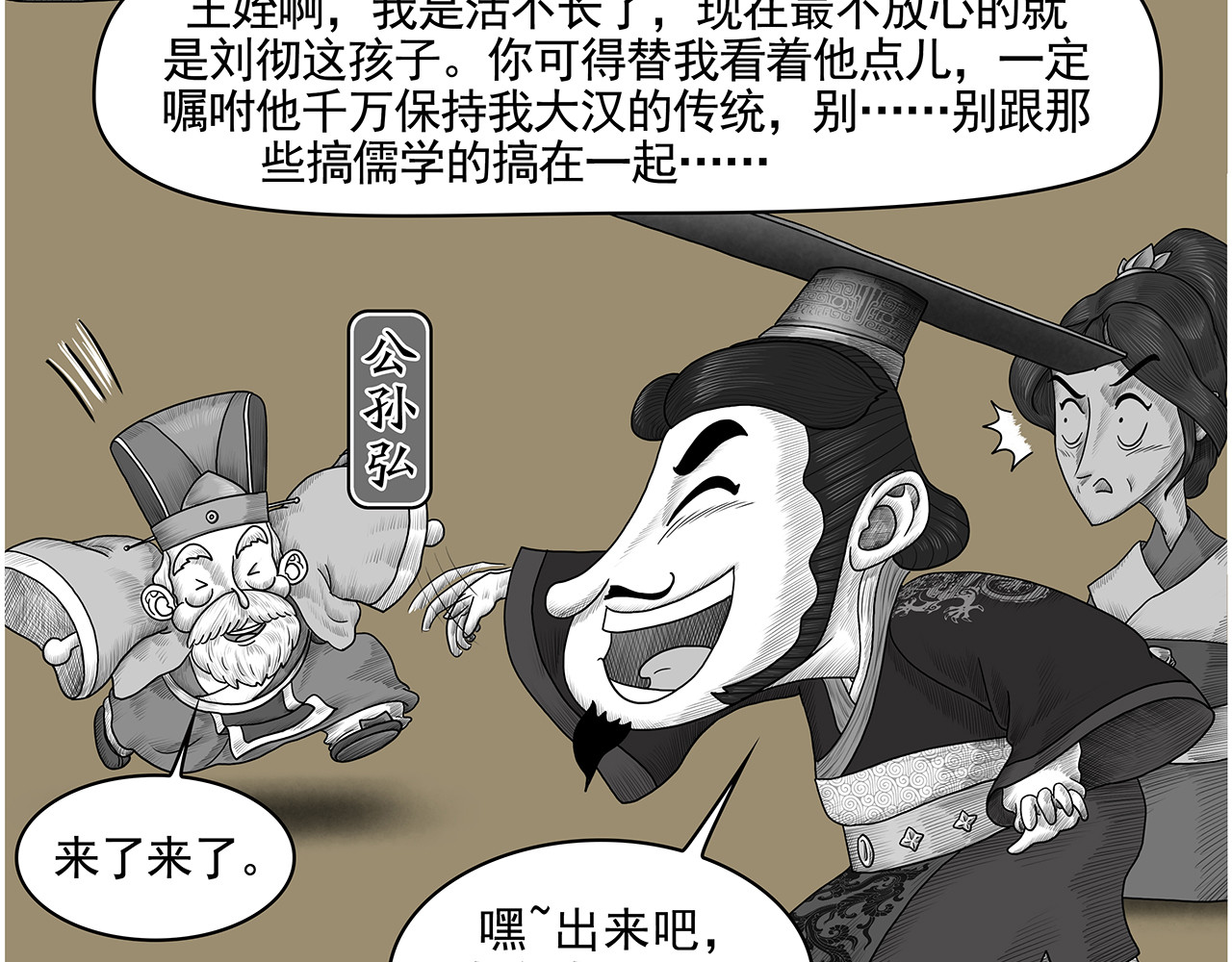 画史记第3季 孝武本纪 第 38 页