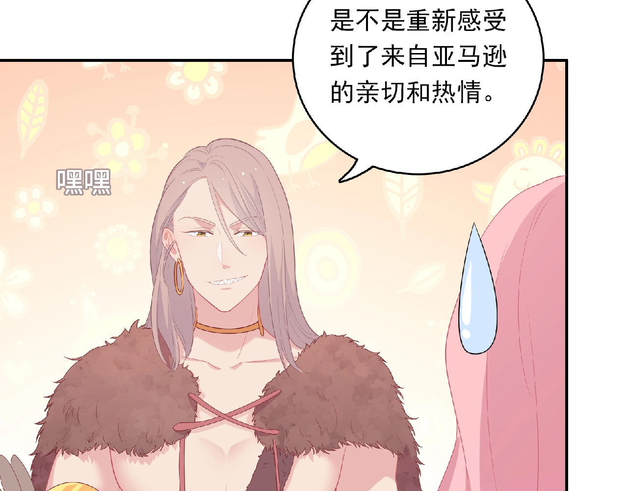 第80话 要开直播了？ 第 10 页