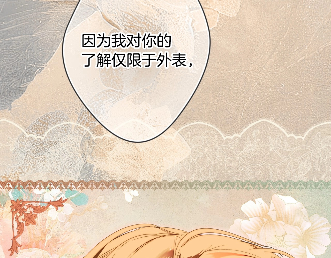 第74话 无法克制的爱！ 第 112 页