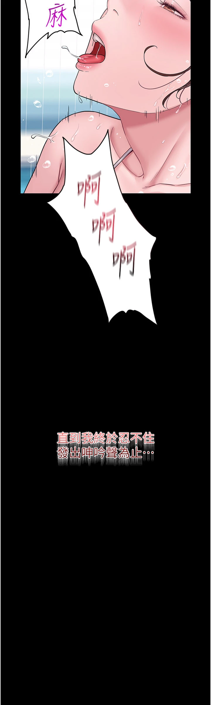 第3话 - 用比基尼挑起慾火 第 46 页