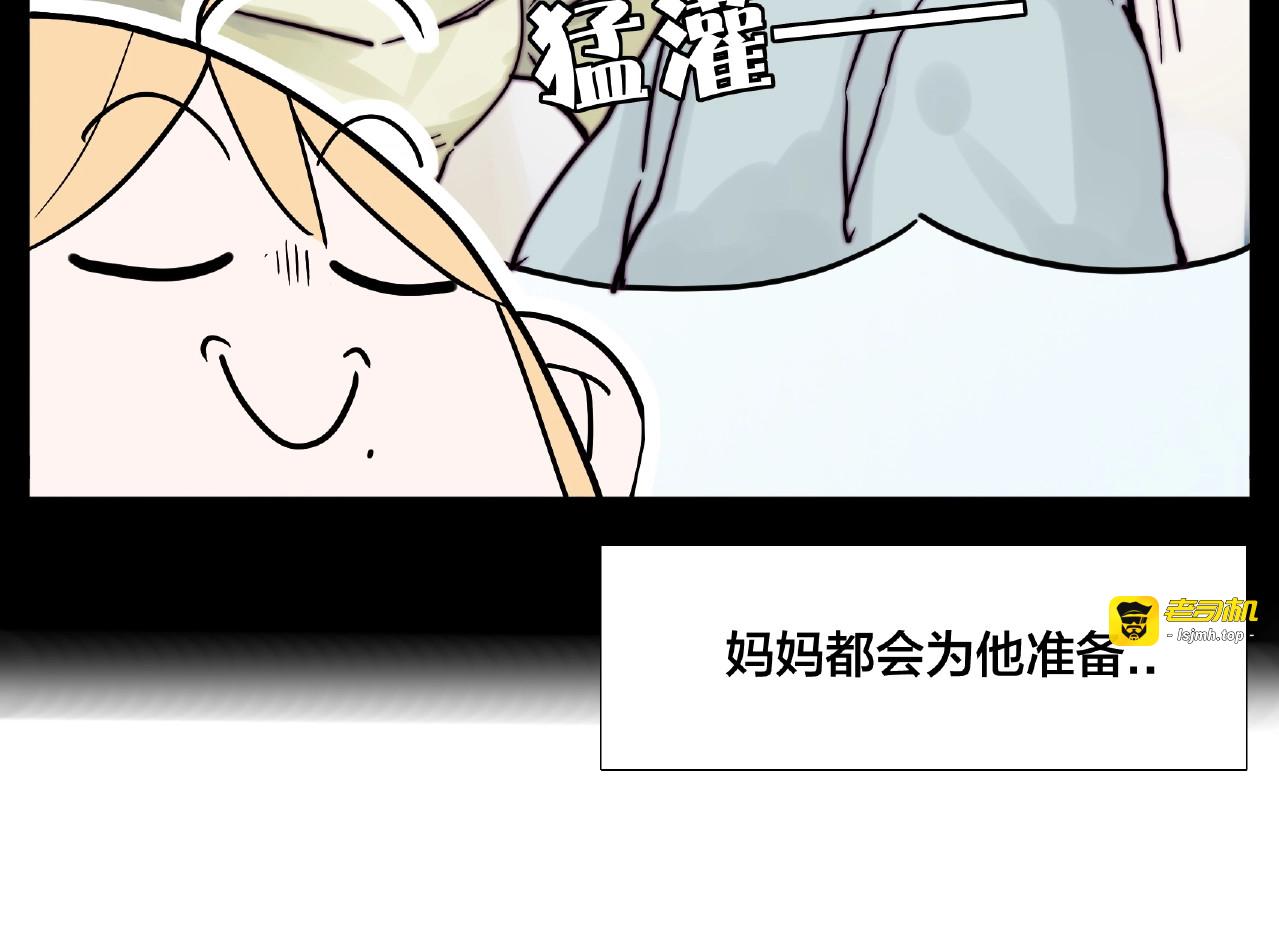 第94话 家养暖男 第 33 页