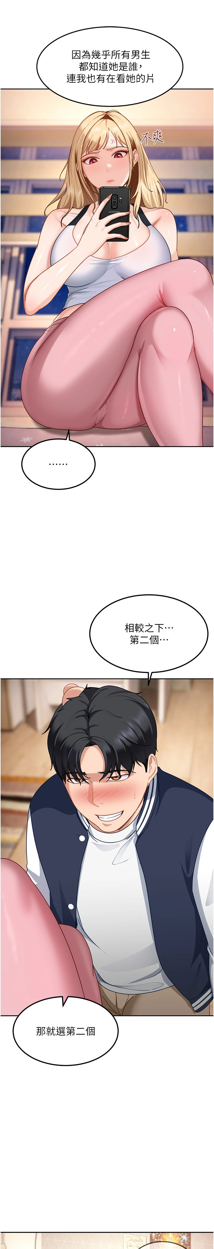 第28话 - 尺度超大的认证照 第 29 页