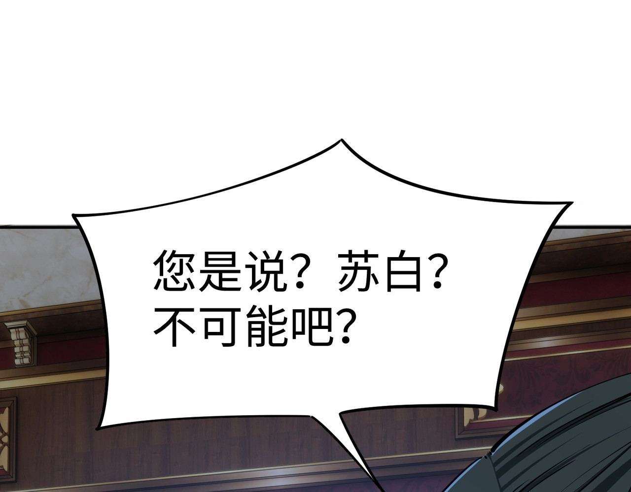 第32话 兽潮结束，李剑仙要见我？ 第 56 页