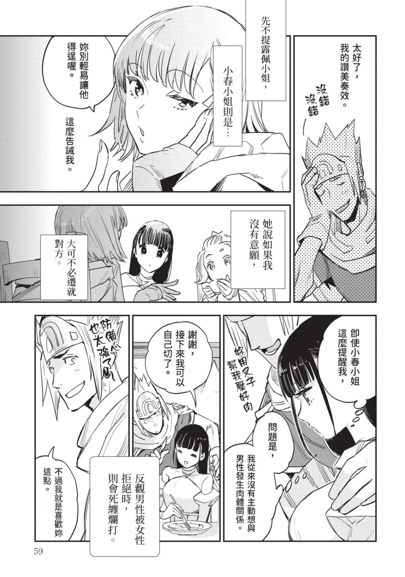第1话 第 60 页