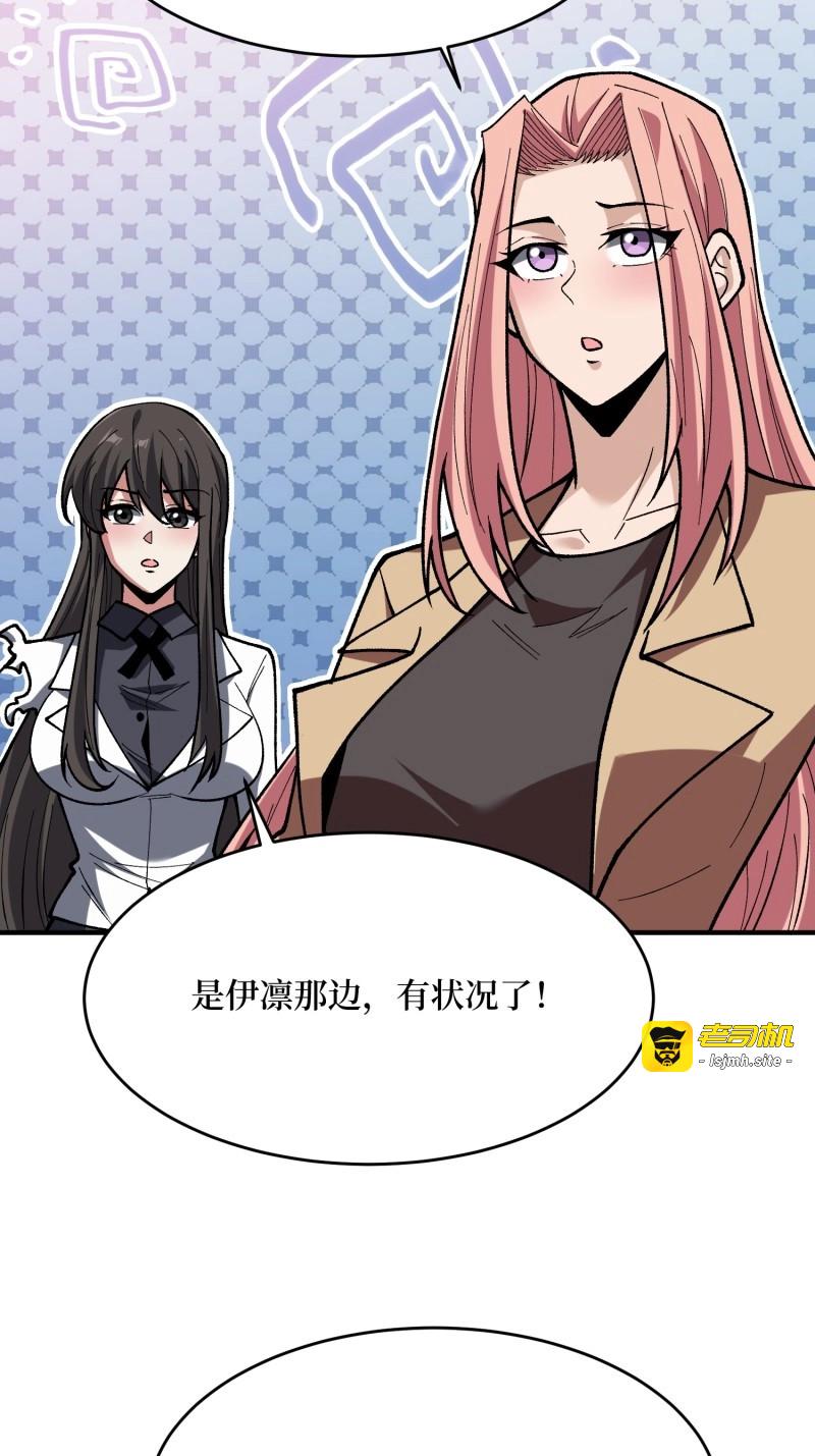 第273话 第272话 遇事不决，找潘子！ 第 45 页