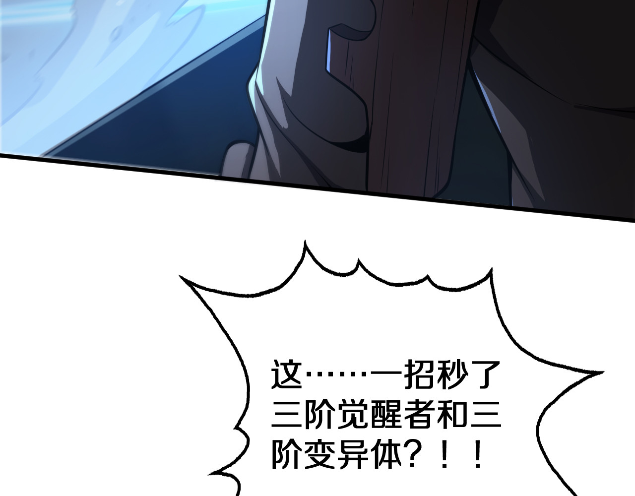 第20话 全场秒杀 第 48 页