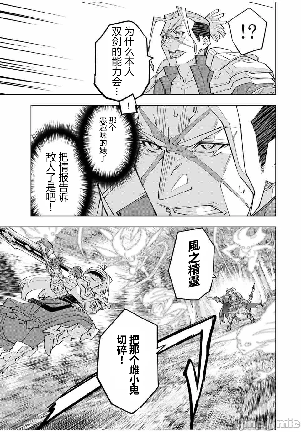 被信赖的伙伴在地下城深处追杀依靠恩惠『无限扭蛋』召唤等级9999的同伴们向世界和原队友復仇还要再补上一句『活该！』 [曲终之时个人汉化] [明镜シスイ、大前贵史] 信じていた仲间达にダンジョン奥地で杀されかけたがギフト『无限ガチャ』でレベル9999の仲间达を手に入れて元パーティーメンバーと世界に復讐&『ざまぁ!』します! 第165话 - 9