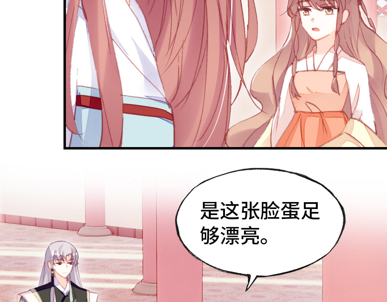 第47话 吃醋了 第 44 页
