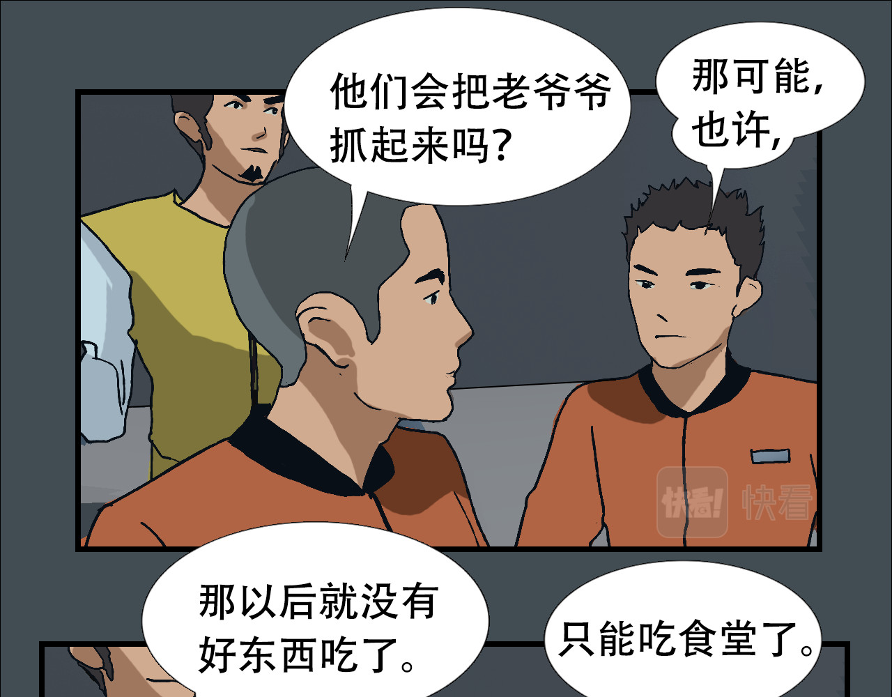 第13话 暴冲吧星际特警 第 106 页