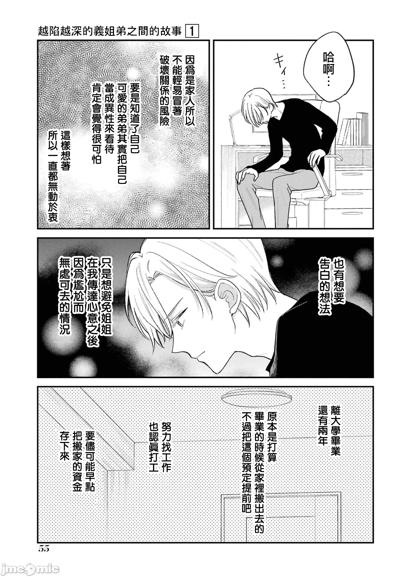 越陷越深的义姊弟恋爱故事 [鹅妈妈汉化组] [饴降あめり] こじれにこじれた义姉弟の话 第3话 - 12