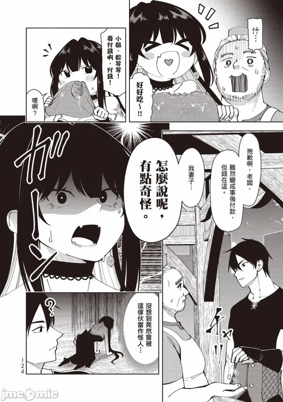 被称为勇者后，无双男建立了家庭 [攸望汉化组] [むすあき/さなだケイスイ/空埜一树] 勇者と唿ばれた后に ―そして无双男は家族を创る― 第1话 - 106