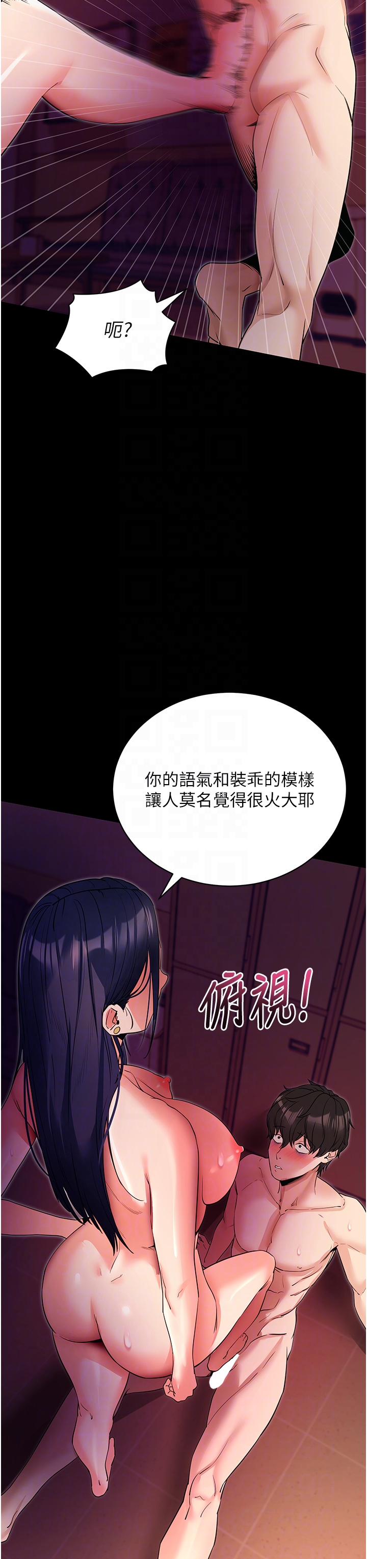 第16话 - 校园女神的喷水秀 第 26 页