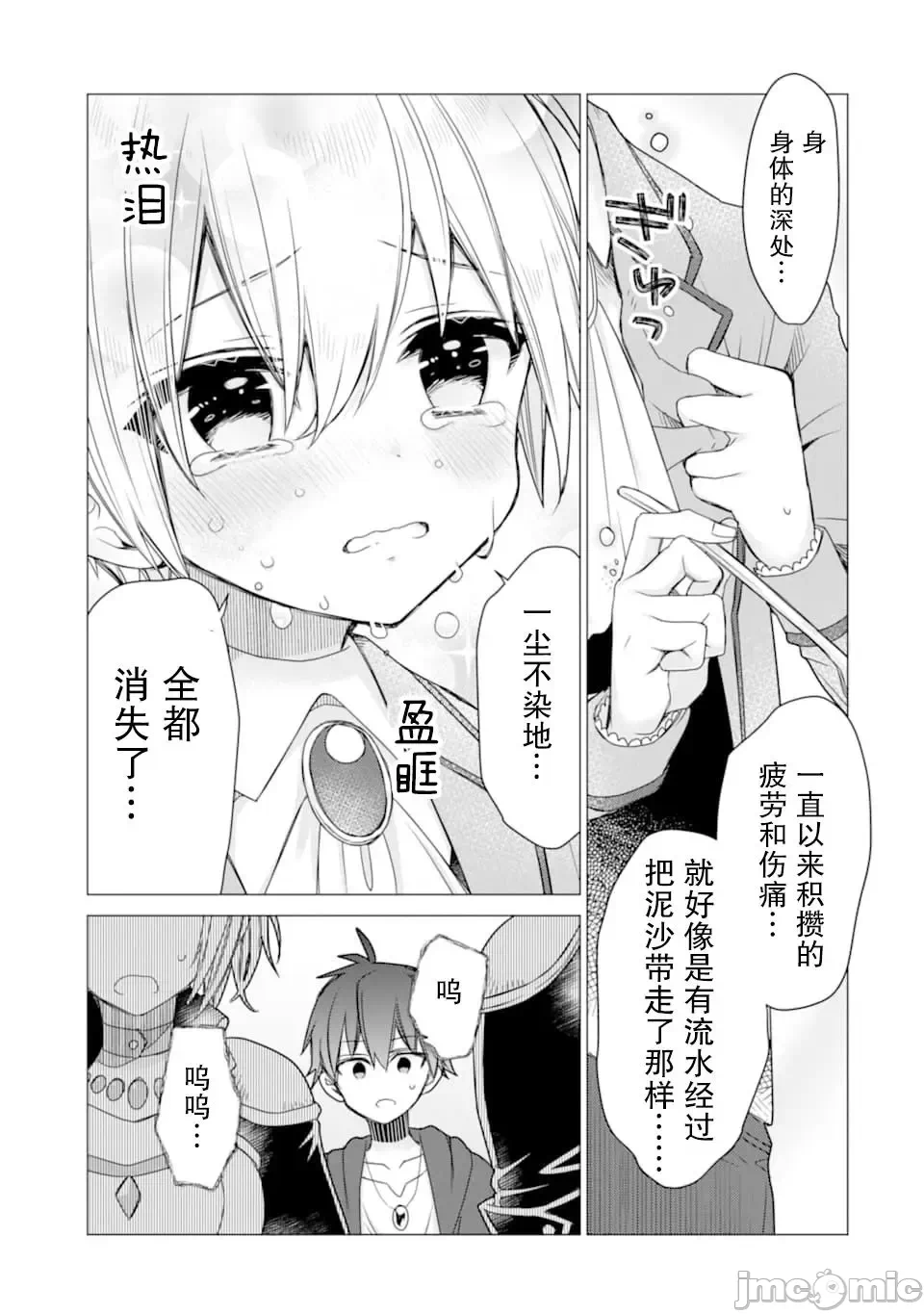 被冒险者开除后作为炼金术师重新启航！ [绿茶汉化组] [佐々木さざめき/绀野贤护/狮子唐/あれっくす] 冒険者をクビになったので、錬金术师として出直します! ~辺境开拓?よし、俺に任せとけ! 第15话 - 23