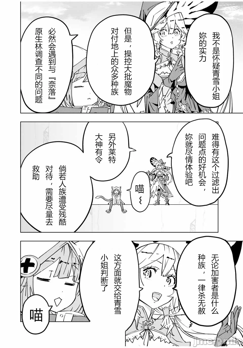 被信赖的伙伴在地下城深处追杀依靠恩惠『无限扭蛋』召唤等级9999的同伴们向世界和原队友復仇还要再补上一句『活该！』 [曲终之时个人汉化] [明镜シスイ、大前贵史] 信じていた仲间达にダンジョン奥地で杀されかけたがギフト『无限ガチャ』でレベル9999の仲间达を手に入れて元パーティーメンバーと世界に復讐&『ざまぁ!』します! 第28话 - 14