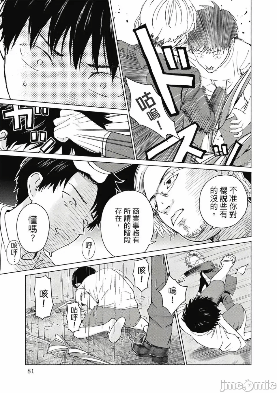 写真乐园！[AI翻译] [桂あいり/西木田景志] グラぱらっ！ 第1话 - 83