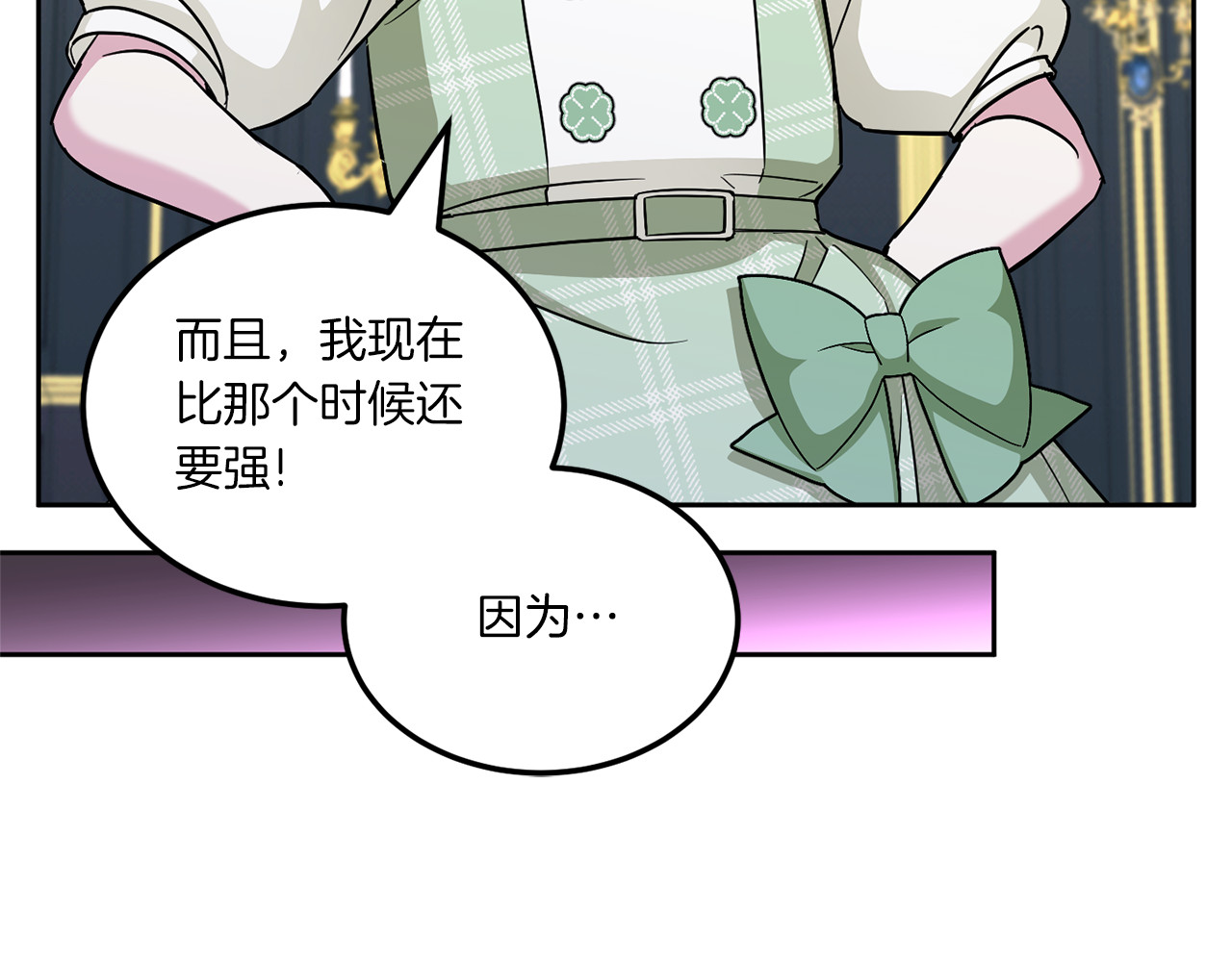 第69话 皇女是吃货 第 28 页