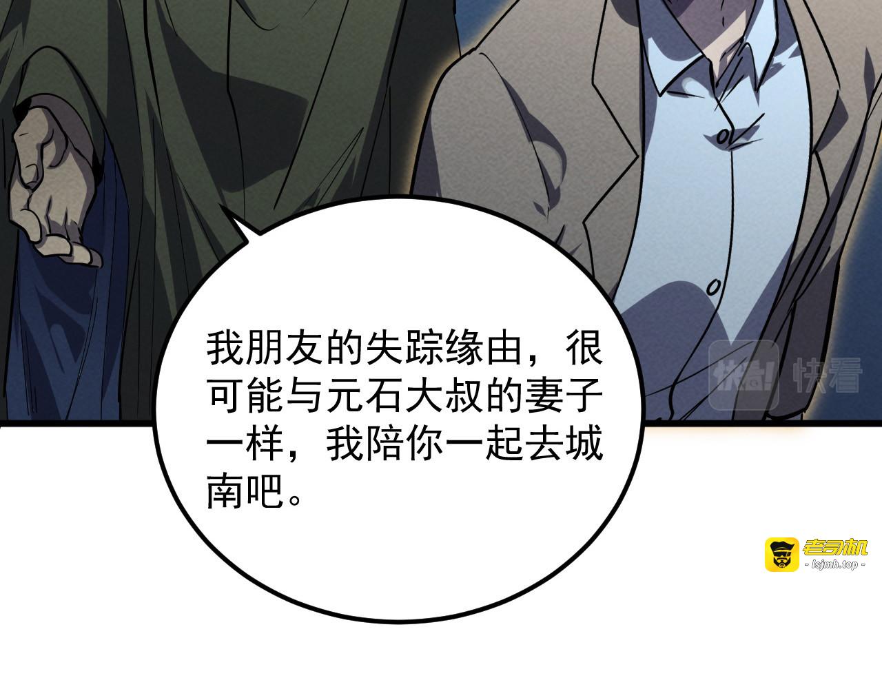 180 星陨之夜前的城市 第 103 页