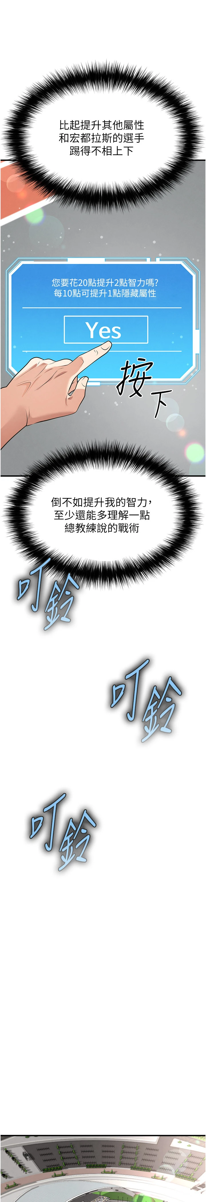 第47话 - 你成功引起我的兴趣 第 8 页