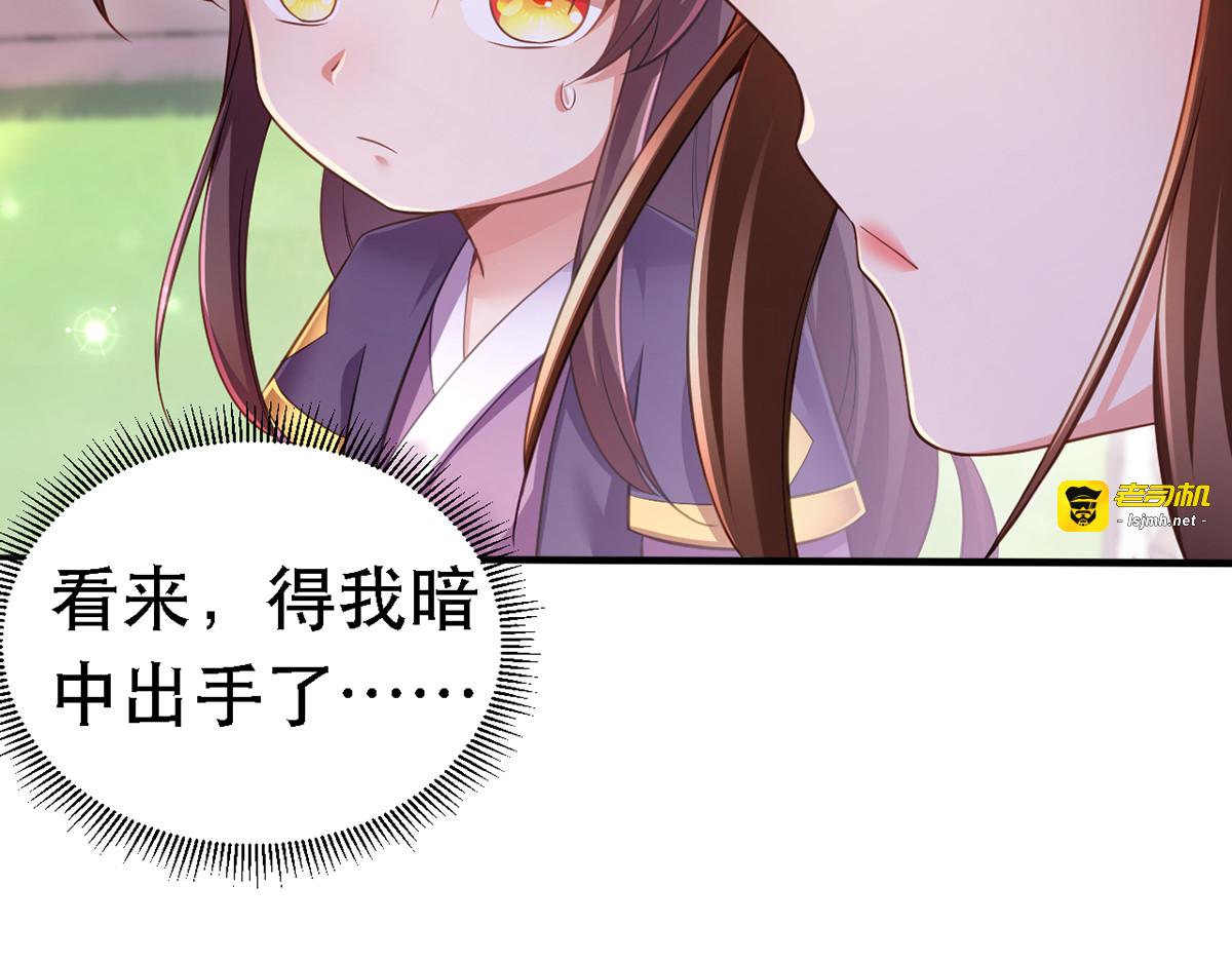 第24话 茶言茶语 第 9 页