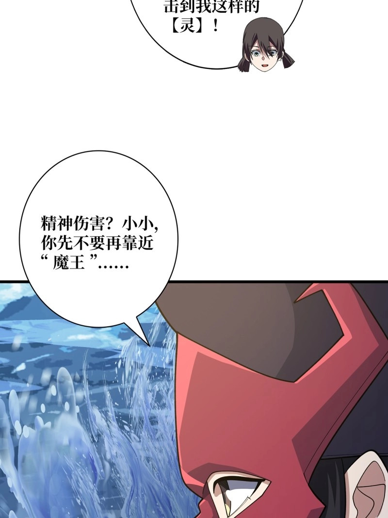 第90话 第90话 被剥夺资格之人 第 8 页