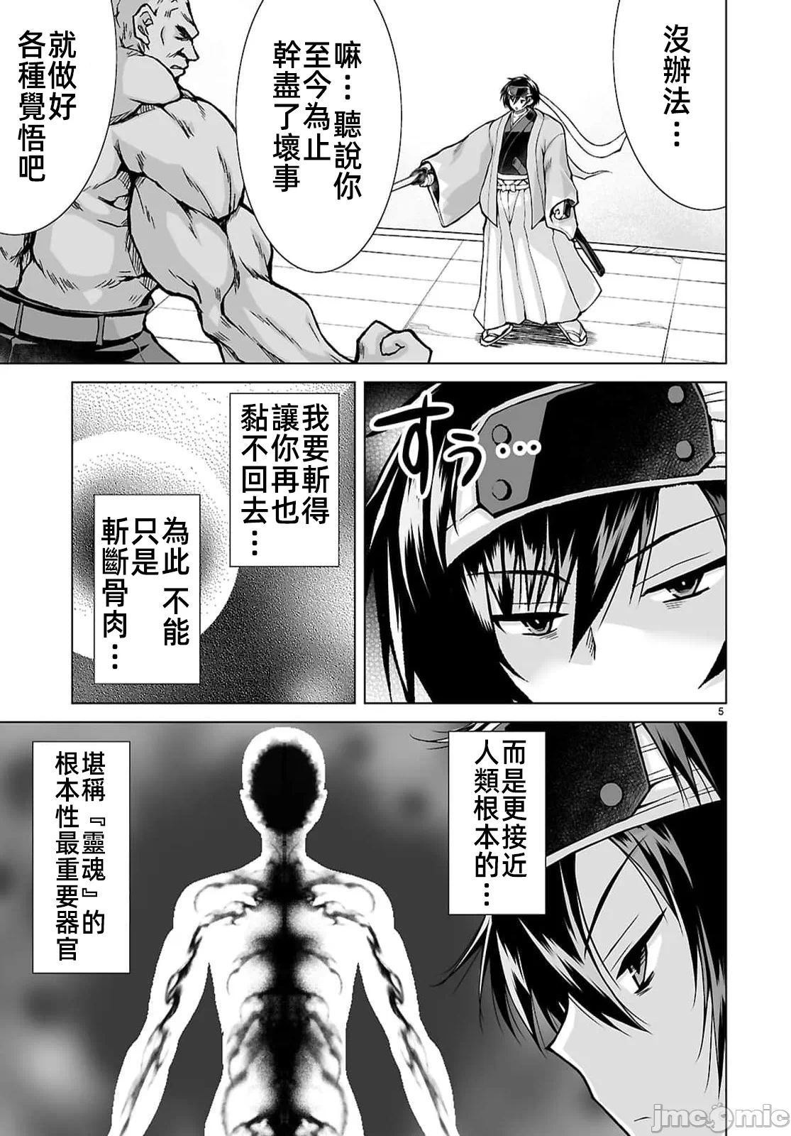 被招唤到异世界获得斩击异能开启简单模式 [神代家家长 止田卓史 矶カズナリ] 异世界に召唤されたんだけど、なんでも斩れてしまう権能を手に入れたのでイージーモードでした。 第21话 - 5