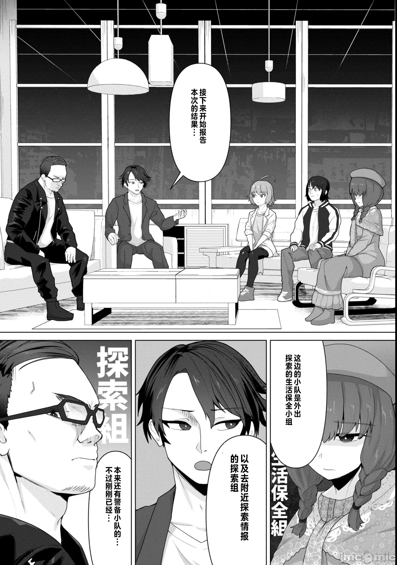 第9话9 第 8 页