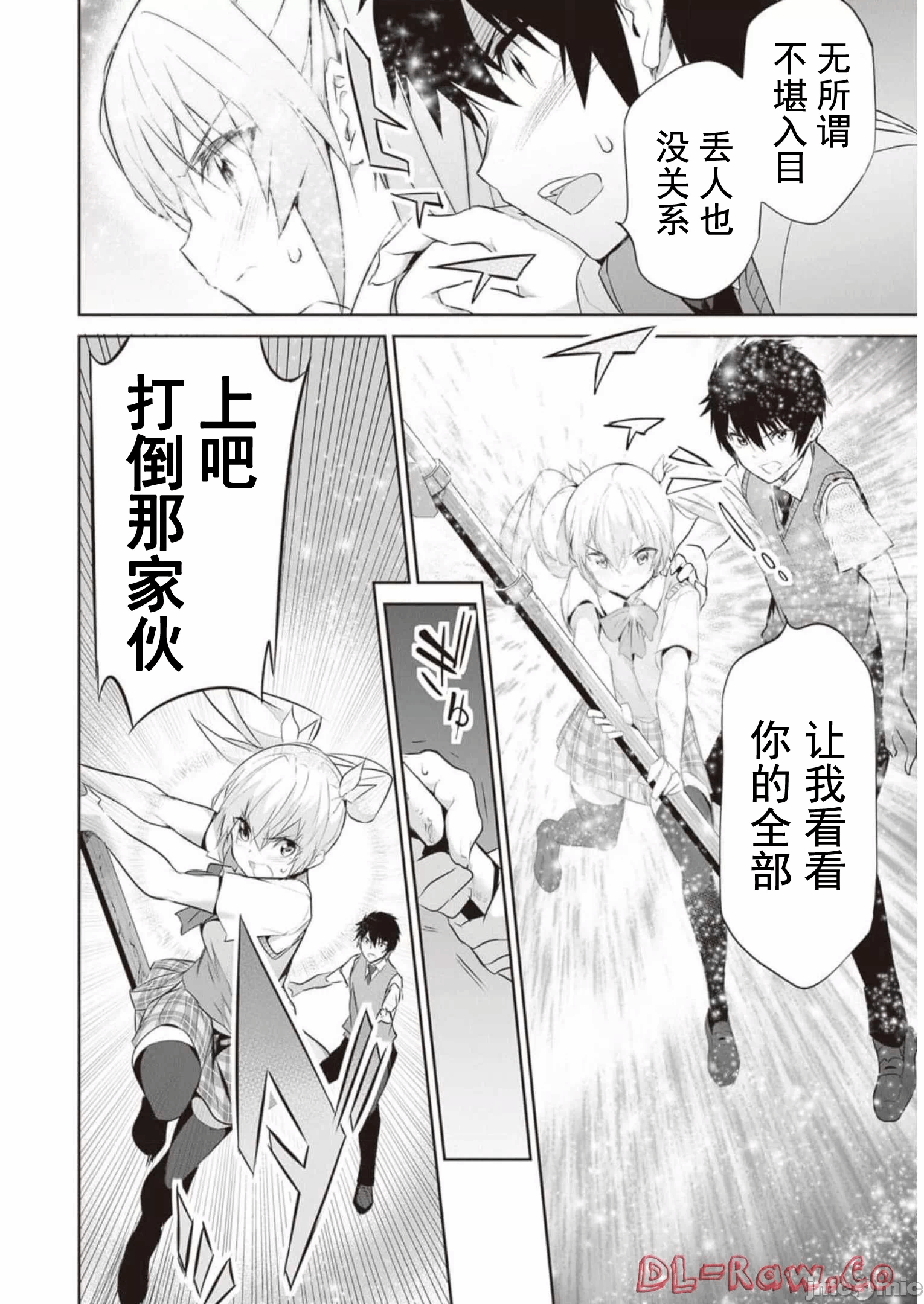 我在异世界因赋予魔法和召唤魔法而左右为难 [ツカモリシュウジ 横冢司 マニャ子] ぼくは异世界で付与魔法と召唤魔法を天秤にかける 第18话 - 9