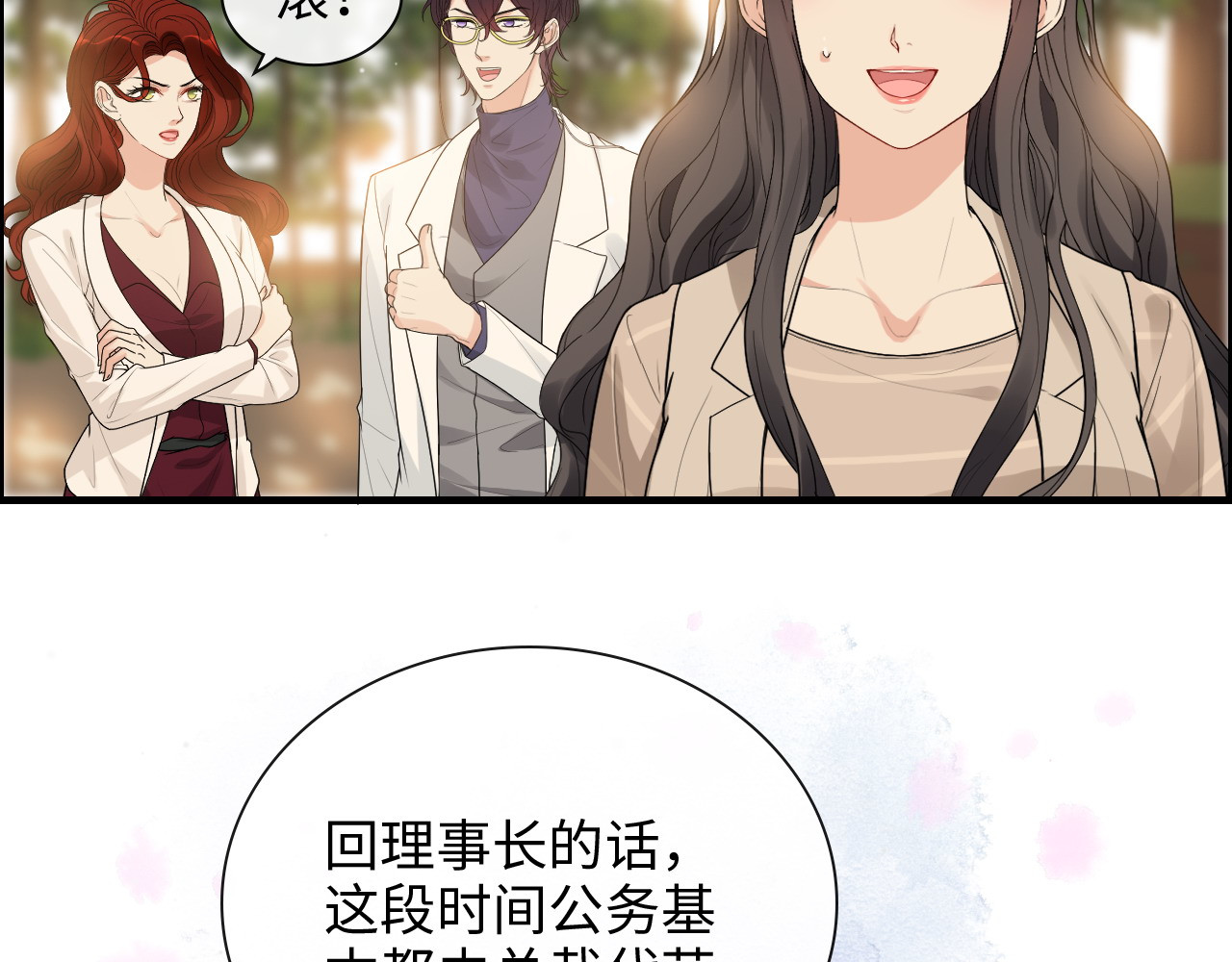 第416话 套路我！回家收拾你 第 56 页