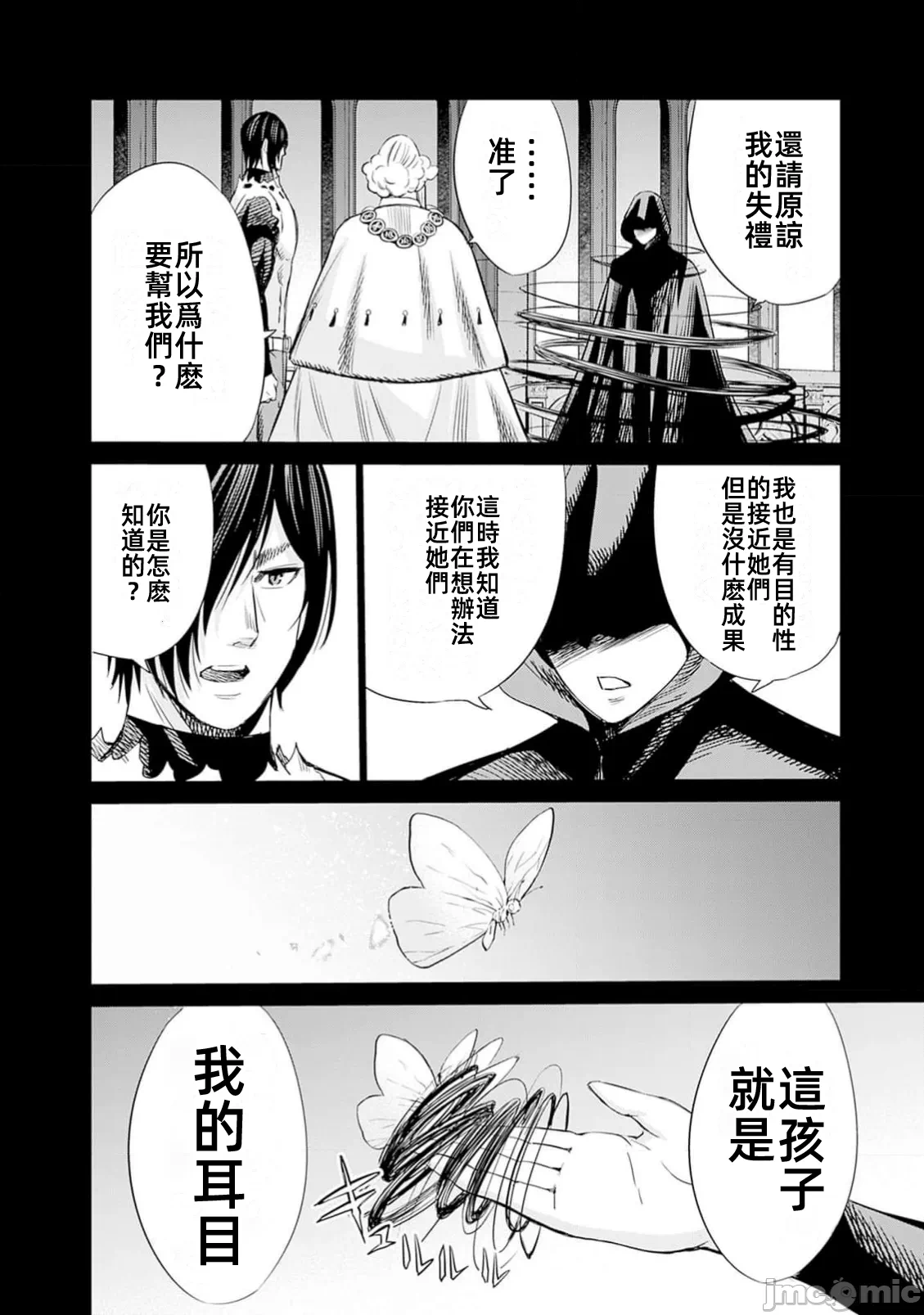 作为被背叛了的S级冒险者的我、决定成立一个只有我所爱的奴隶女孩子们的后宫公会 [柊咲/川田暁生/ナイロン] 里切られたSランク冒険者の俺は、爱する奴隷の彼女らと共に奴隷だけのハーレムギルドを作る 第86话 - 4