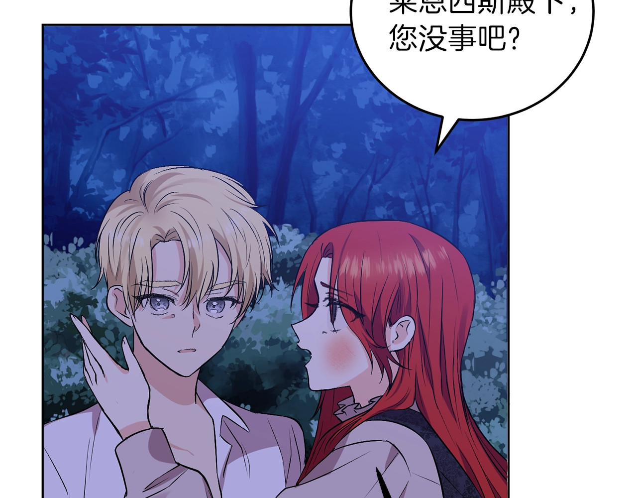 第3话 预言失灵了？ 第 132 页