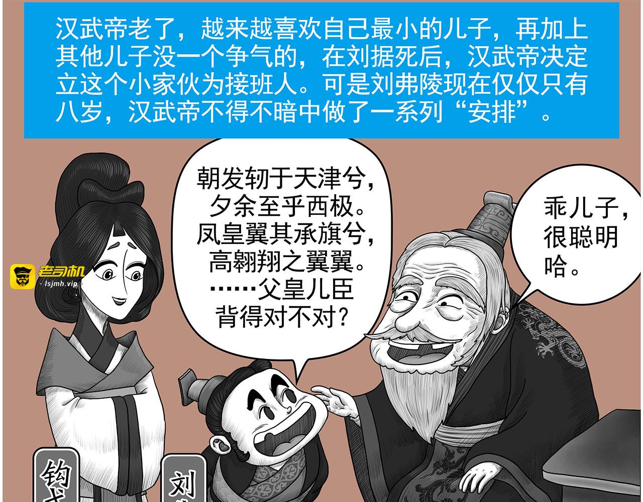 画史记第3季 孝武本纪4 第 97 页