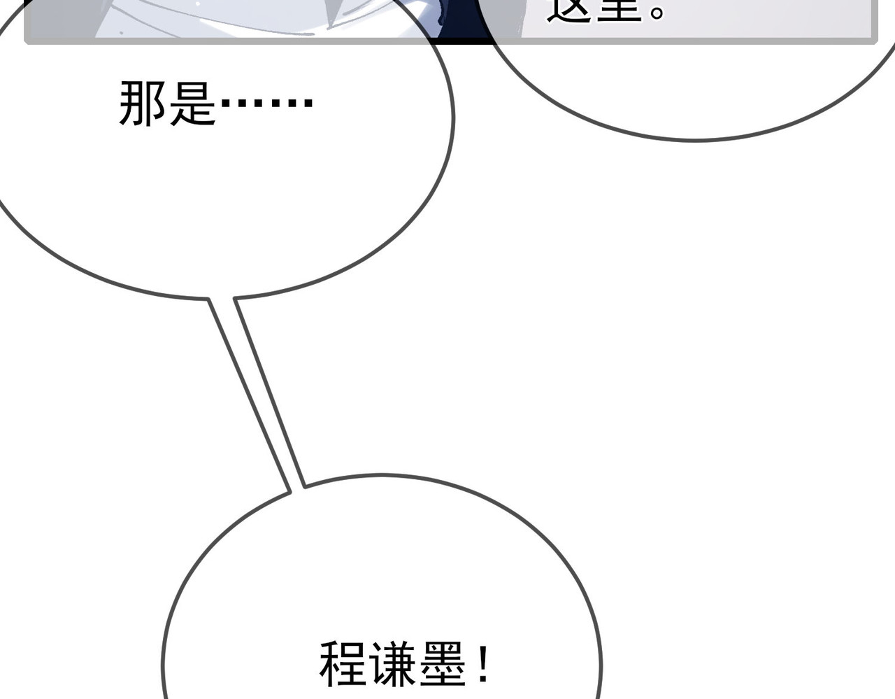 第53话 云霸学府的挑衅 第 12 页
