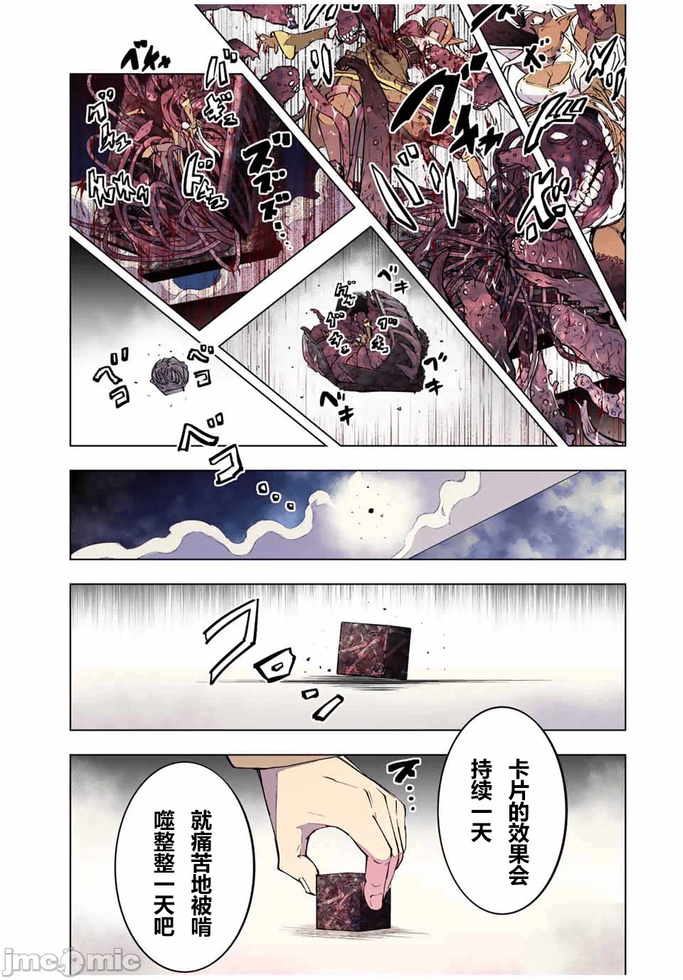被信赖的伙伴在地下城深处追杀依靠恩惠『无限扭蛋』召唤等级9999的同伴们向世界和原队友復仇还要再补上一句『活该！』 [曲终之时个人汉化] [明镜シスイ、大前贵史] 信じていた仲间达にダンジョン奥地で杀されかけたがギフト『无限ガチャ』でレベル9999の仲间达を手に入れて元パーティーメンバーと世界に復讐&『ざまぁ!』します! 第71话 - 20