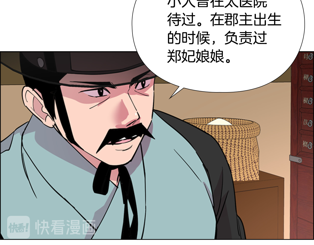 第37话 身份暴露 第 76 页