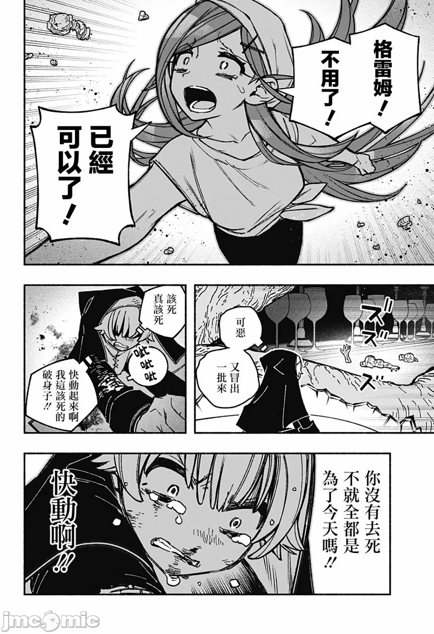 让驱魔师免于堕落 [有马あるま/フカヤマますく] エクソシストを堕とせない 第30话 - 10