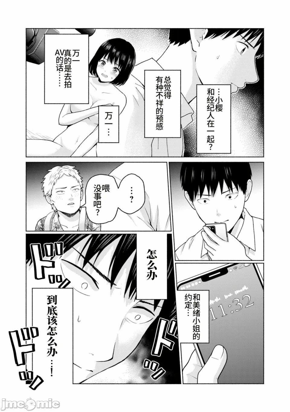写真乐园！[AI翻译] [桂あいり/西木田景志] グラぱらっ！ 第2话 - 23