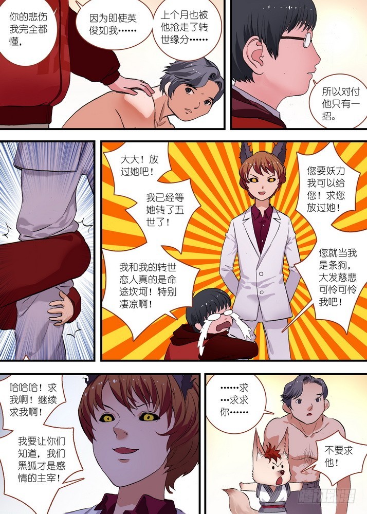 总073话·传说（下） 第 8 页